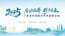贸易科技高峰论坛简约主视觉
