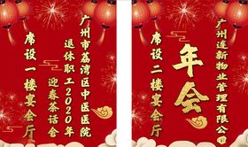 年会海报水牌展板