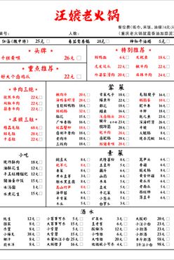 汪嬢老火锅点菜单