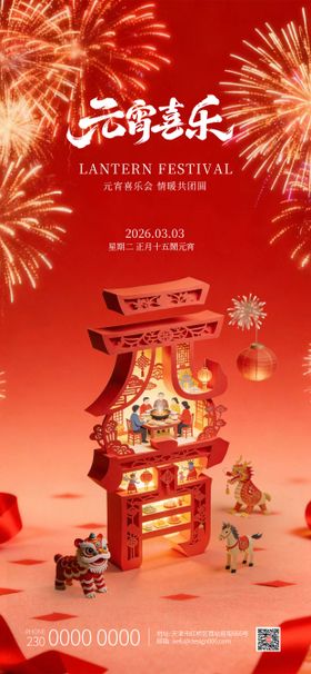 2026放花灯吃汤圆元宵节海报