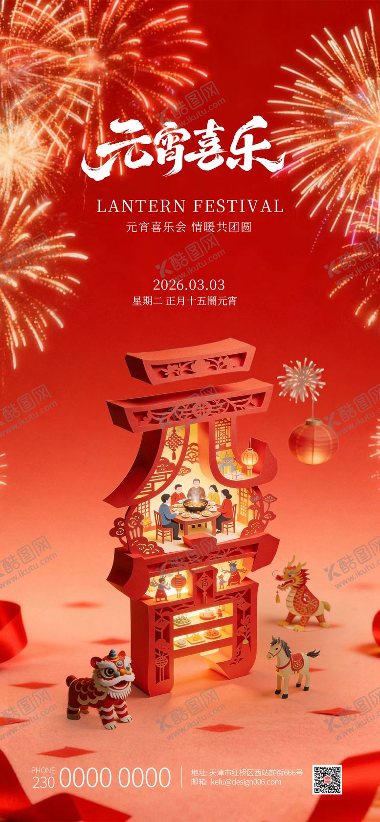 编号：51938703020104562035【酷图网】源文件下载-2026放花灯元宵节3D文字海报