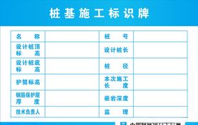 桩基施工标识牌