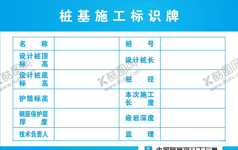 编号：12243205132006095730【酷图网】源文件下载-桩基施工标识牌
