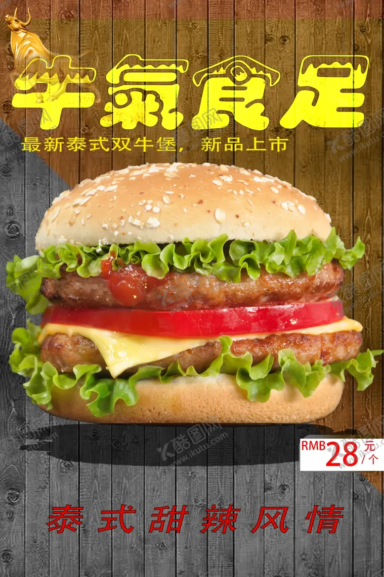 编号：57036611232122528293【酷图网】源文件下载-汉堡海报
