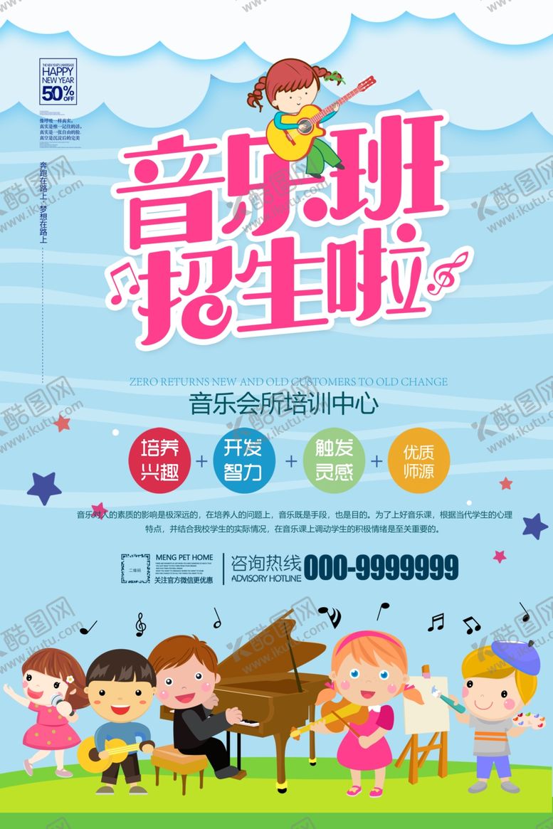 编号：79864209200123191789【酷图网】源文件下载-音乐培训班