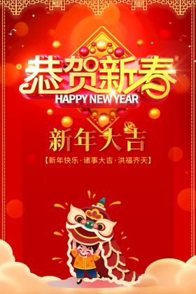 新年海报