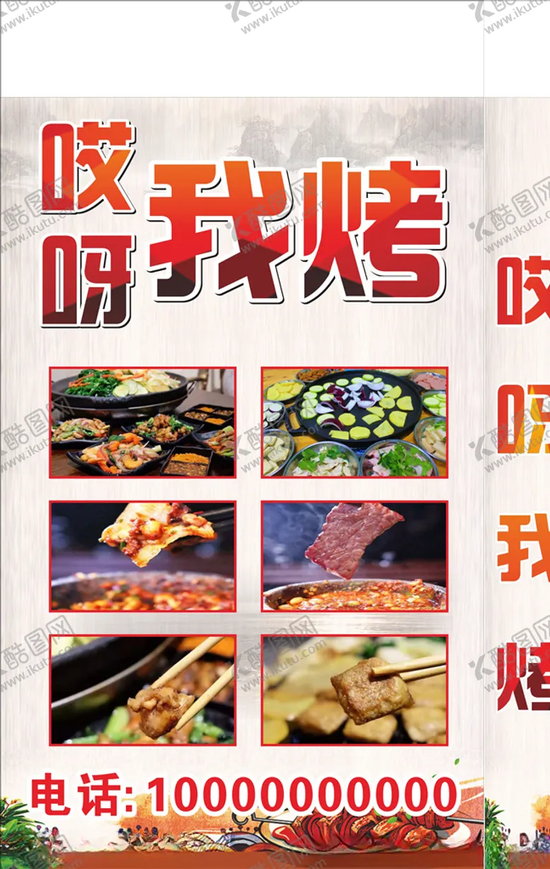 编号：69265903230043324392【酷图网】源文件下载-哎呀我烤