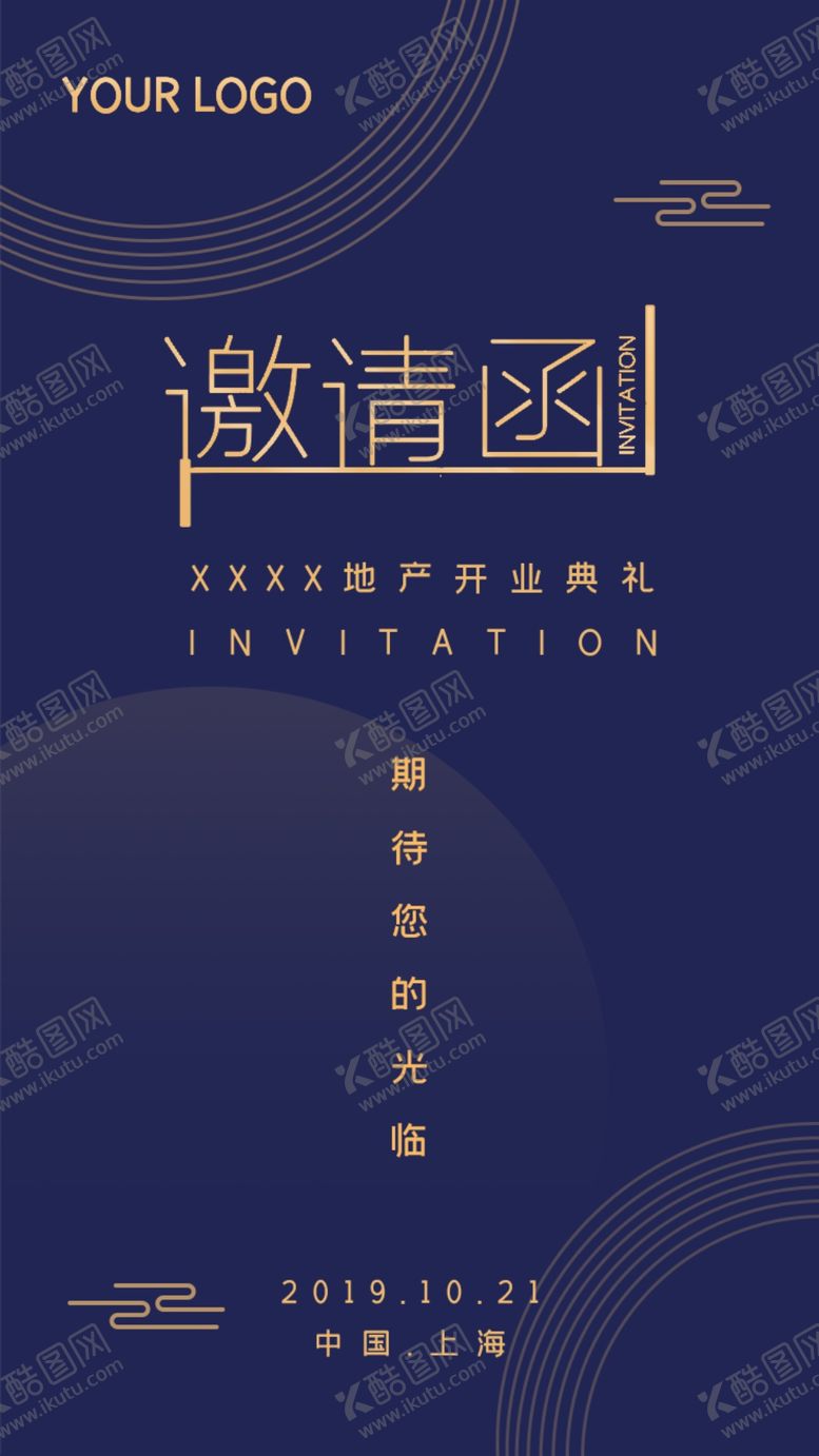 编号：72754310120011175882【酷图网】源文件下载-地产业开盘典礼邀请函封面设计