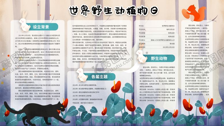 编号：78766309281631556025【酷图网】源文件下载-保护动物