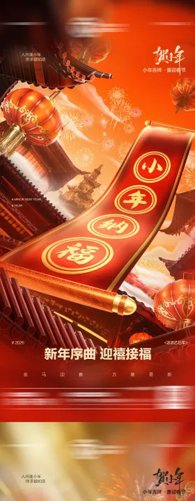 酒吧小年夜传统海报