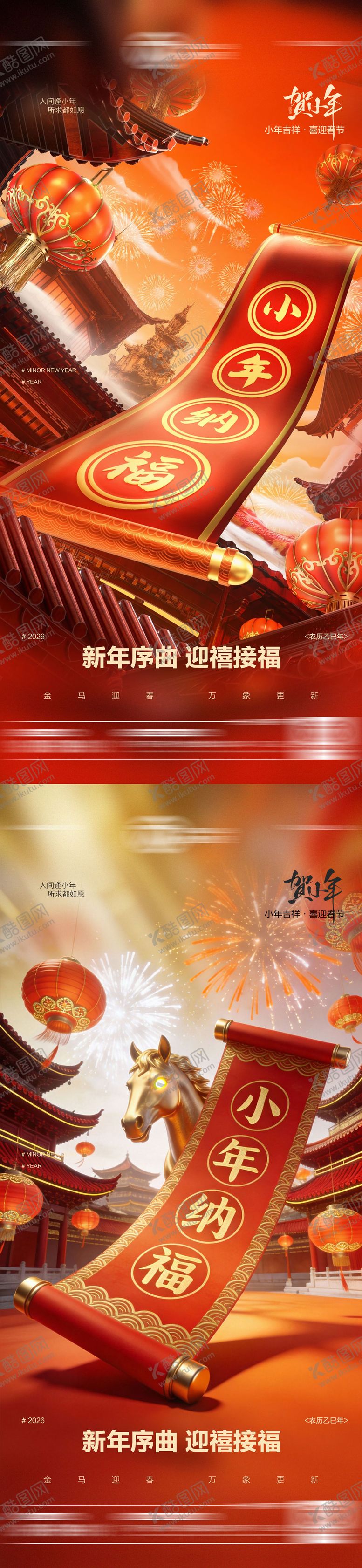 编号：47673101281845536353【酷图网】源文件下载-酒吧小年夜传统海报