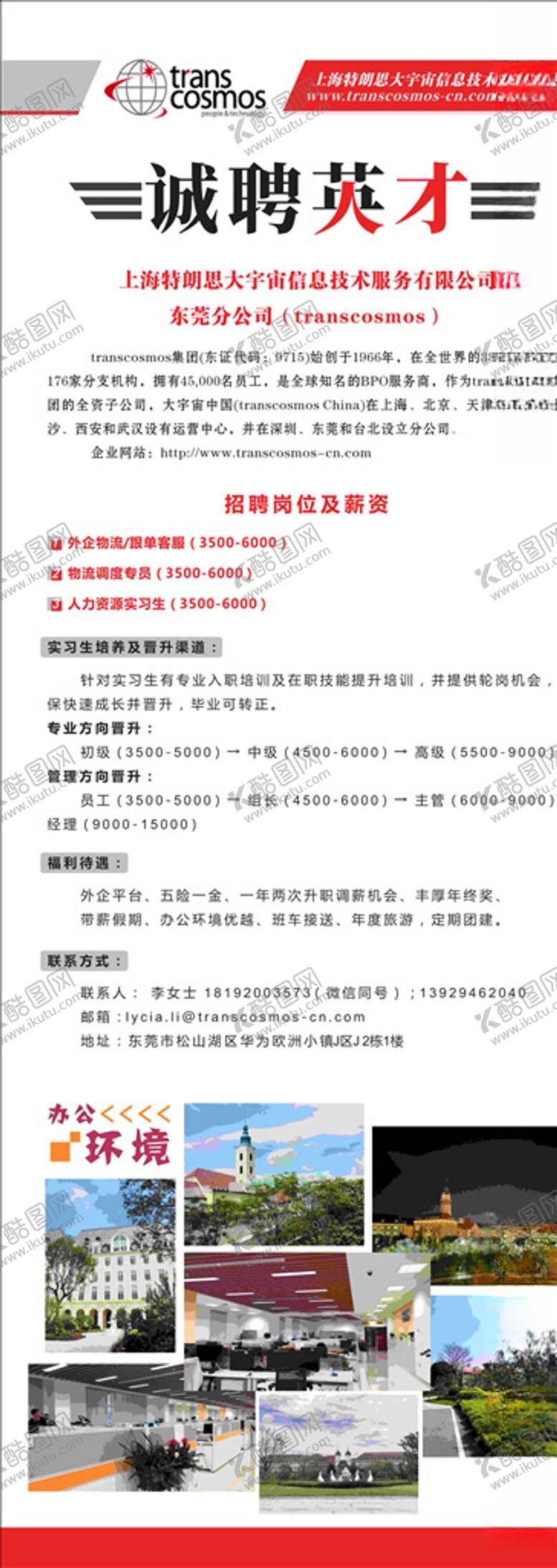 编号：82556709140345198559【酷图网】源文件下载-招聘易拉宝