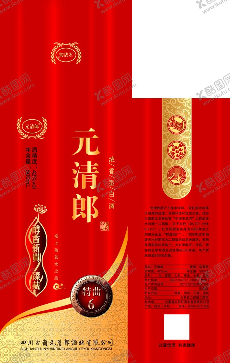 编号：27546709292209486763【酷图网】源文件下载-酒包装酒盒设计