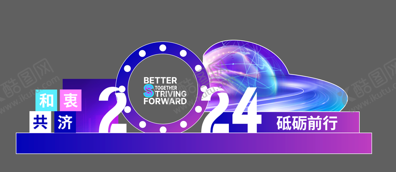 编号：75798509121551175723【酷图网】源文件下载-2024堆头造景