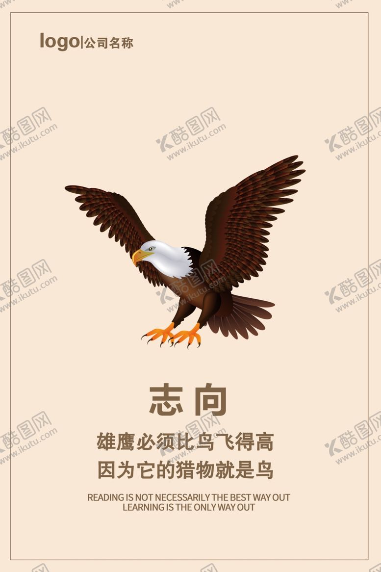 编号：89421605061708487228【酷图网】源文件下载-志向