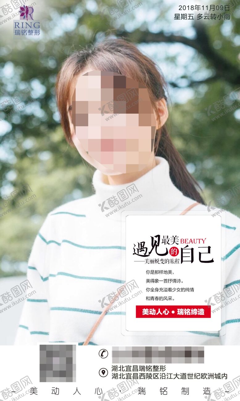 编号：85043109170031589009【酷图网】源文件下载-整形美容朋友圈宣传图