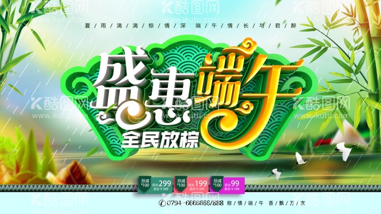 编号：49516112020549157397【酷图网】源文件下载-盛惠端午节