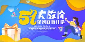 51化妆品促销海报美丽51