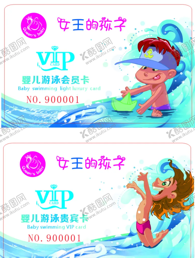 编号：24580409101047532865【酷图网】源文件下载-游泳卡