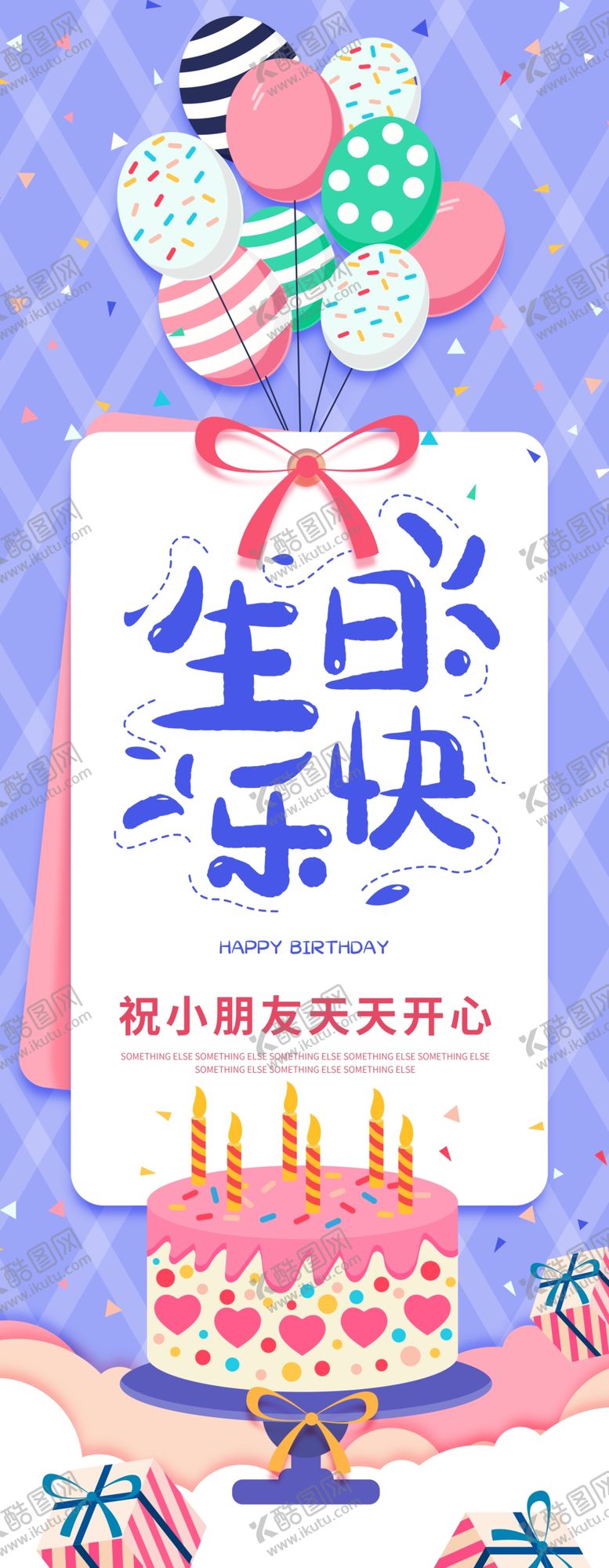 编号：84422307032043325064【酷图网】源文件下载-生日快乐