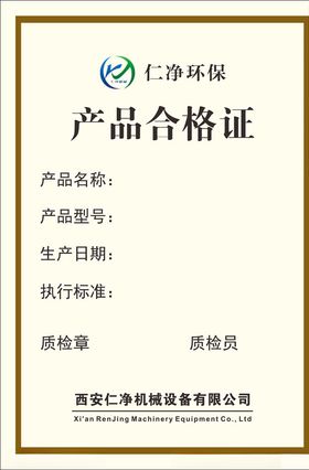 产品合格证
