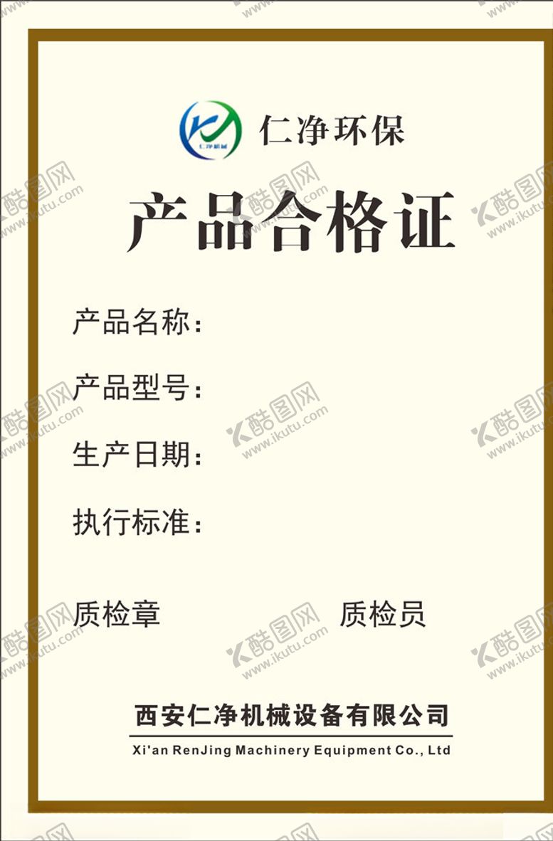 编号：60954005101906092023【酷图网】源文件下载-产品合格证