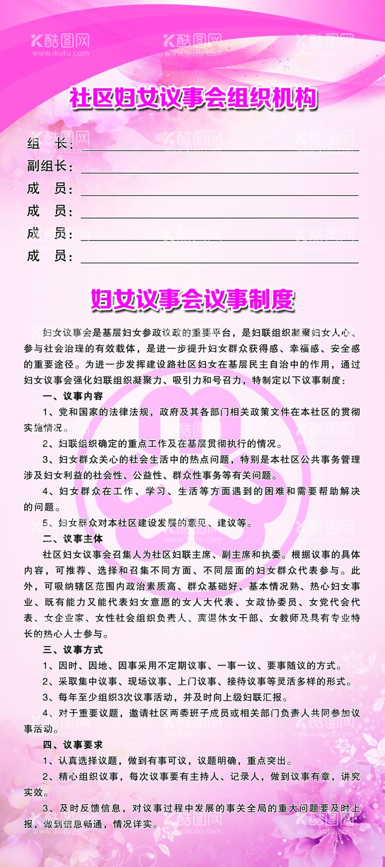 编号：98998711291958388167【酷图网】源文件下载-妇女议事展架