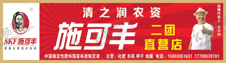 编号：29432206240947073028【酷图网】源文件下载-施可丰农资店招牌