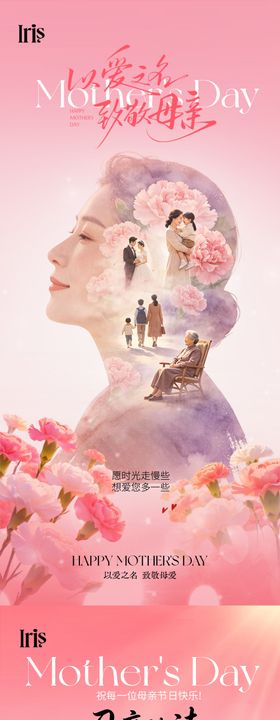 母亲节母爱海报   