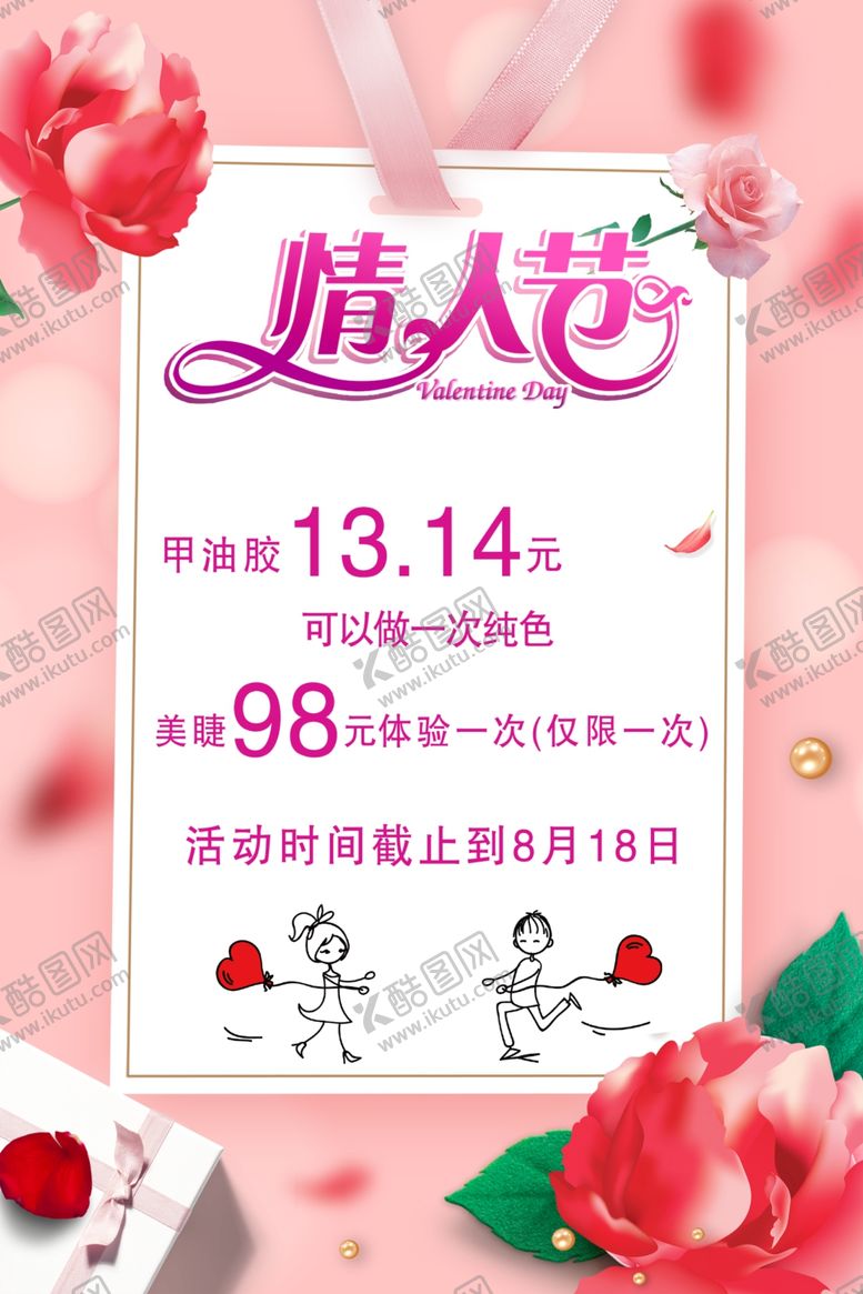 编号：64970005131002189756【酷图网】源文件下载-情人节