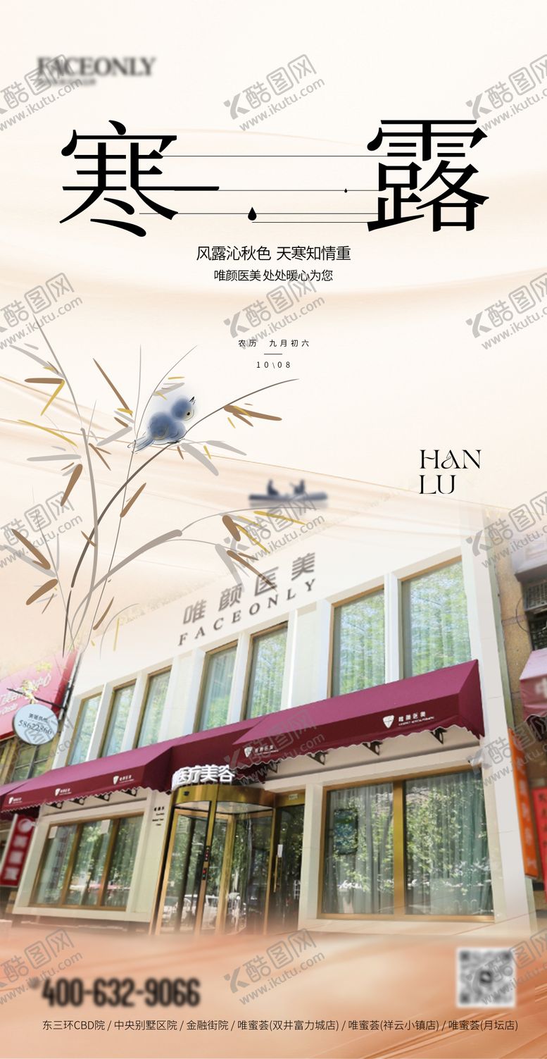 编号：95757409170502218171【酷图网】源文件下载-寒露海报