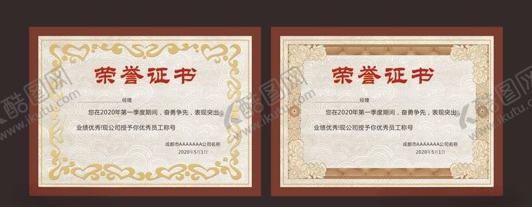 编号：99685709291022504946【酷图网】源文件下载-荣誉证书