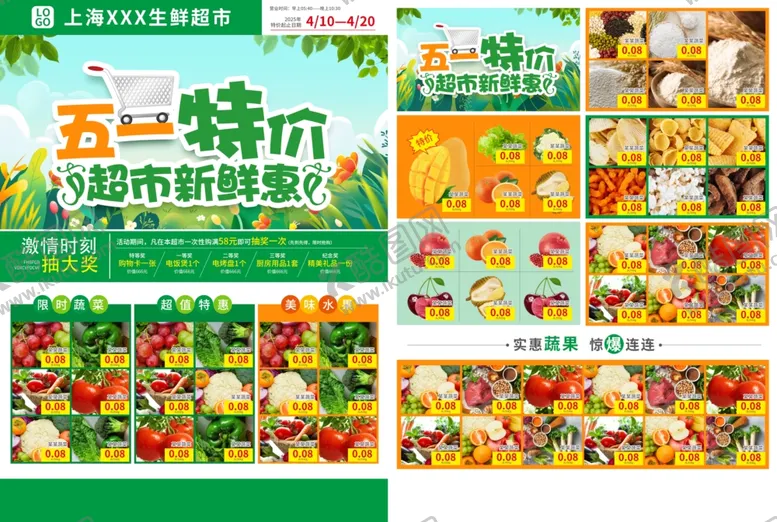 编号：14723801301458138718【酷图网】源文件下载-超市生鲜