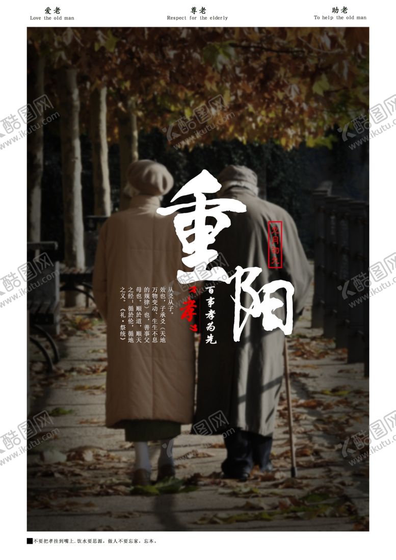 编号：78810805092038259524【酷图网】源文件下载-九九重阳节海报