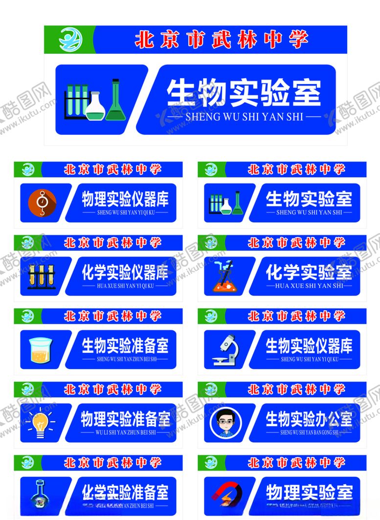 编号：63902704181509523111【酷图网】源文件下载-实验室门牌