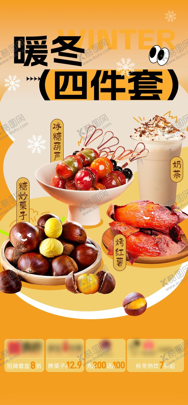 编号：11071404091820157737【酷图网】源文件下载-冰糖葫芦