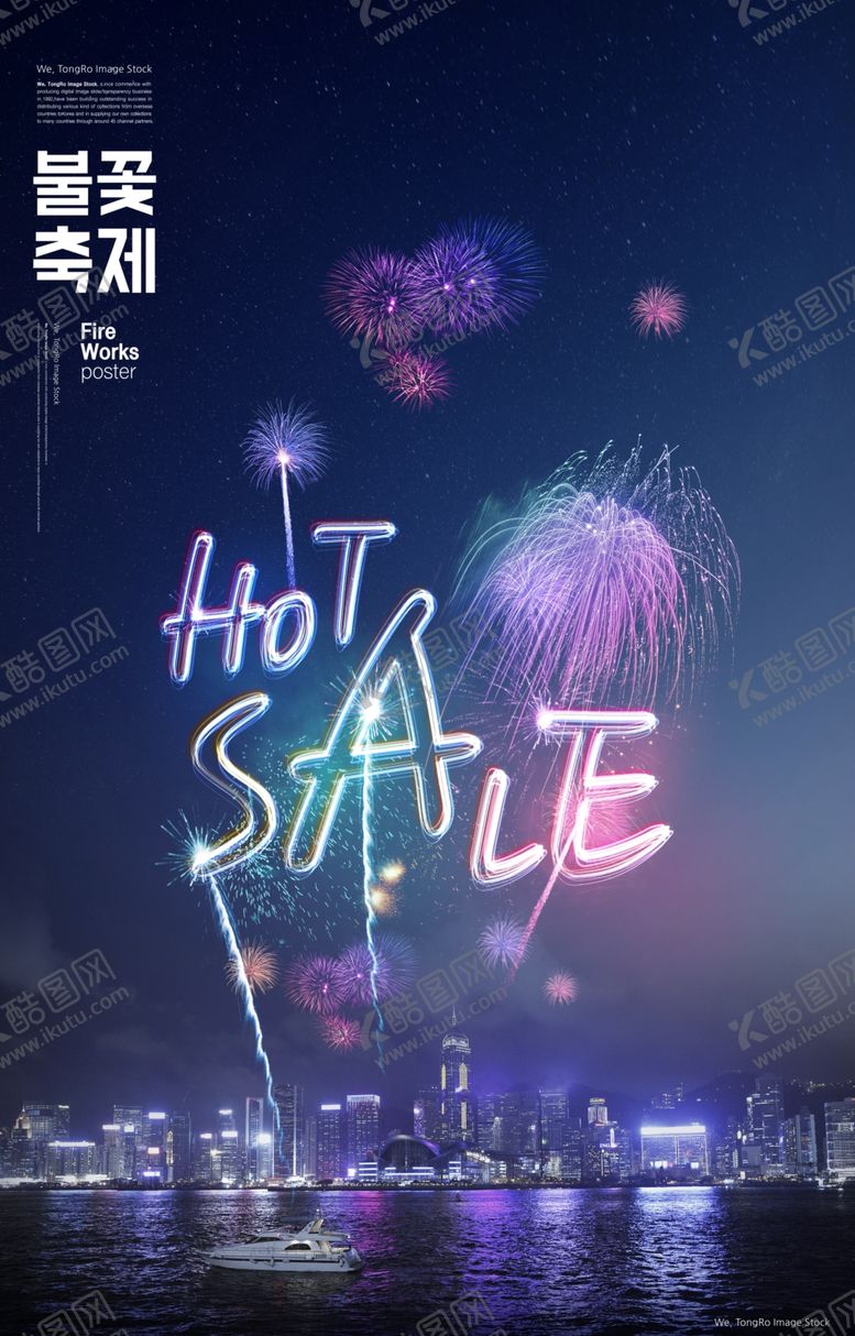 编号：23650410242331508386【酷图网】源文件下载-烟花