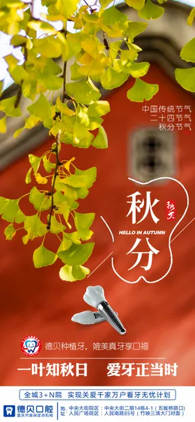 秋分