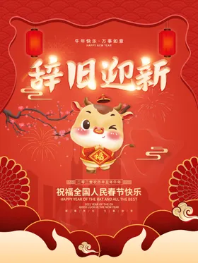 新春快乐海报年挂图2021年年活动年贺卡