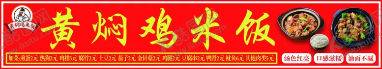 编号：62710712210205401356【酷图网】源文件下载-黄焖鸡米饭