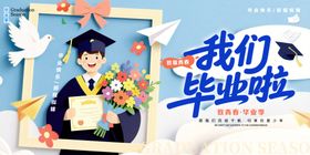 致青春我们毕业啦  