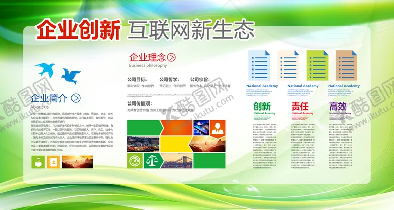 编号：82705909161435008135【酷图网】源文件下载-科技金融教育企业文化墙装饰展板