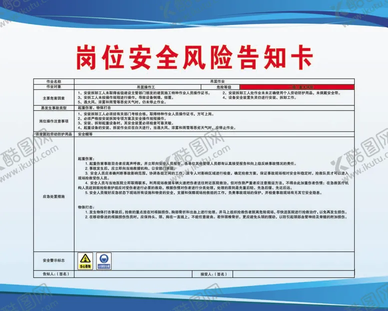 编号：51407812061639224791【酷图网】源文件下载-吊篮作业