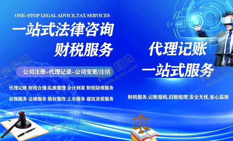 编号：40737002102202526617【酷图网】源文件下载-法律咨询展架
