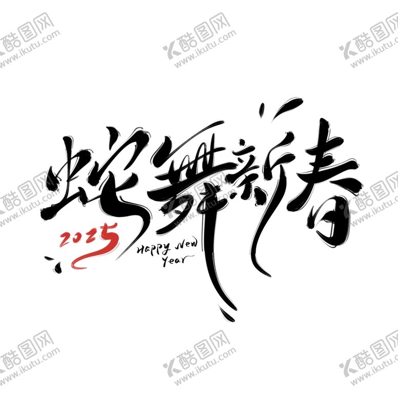 2025蛇舞新春年卡片年元贴纸促销年