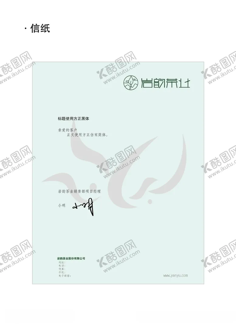 编号：91800705011252515910【酷图网】源文件下载-信纸