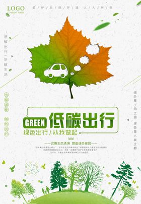绿色出行广告