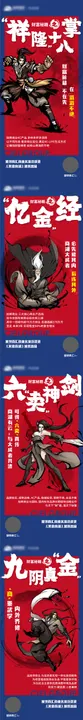 地产三十六计宣传海报招商武侠商业