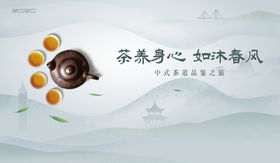 中式茶韵新中式展板