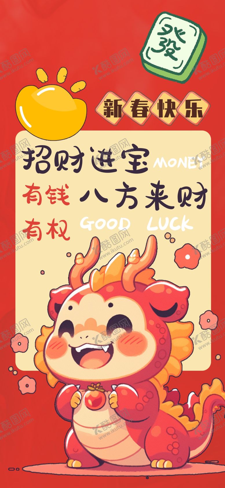 编号：17196511271631061443【酷图网】源文件下载-龙年贺卡